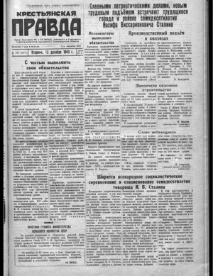 Крестьянская правда (13.12.1949)