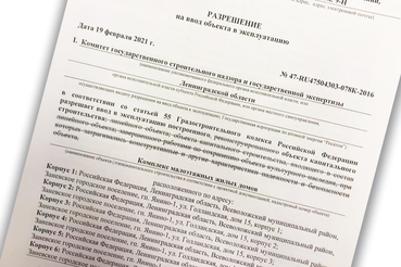 Дольщики «Землянино» получат квартиры