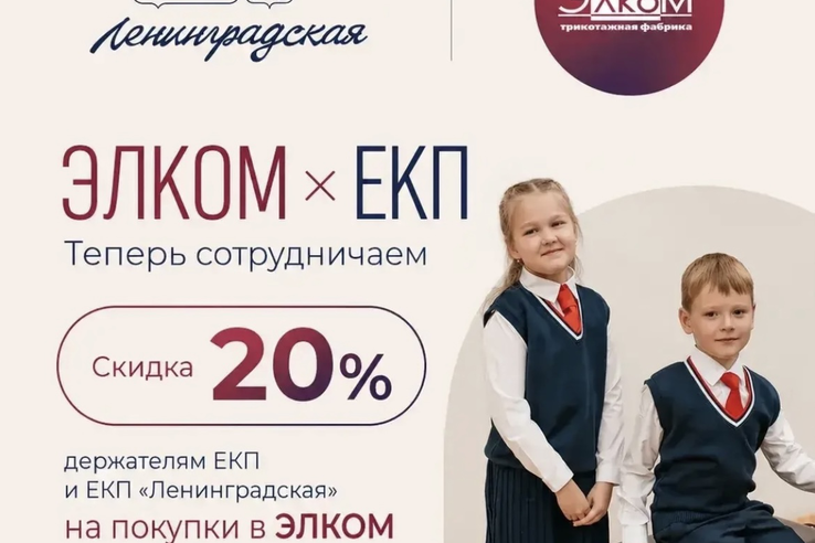 Подготовка к учебному году стала выгоднее для ленинградских семей