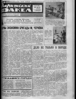 Киришский факел (25.09.1969)