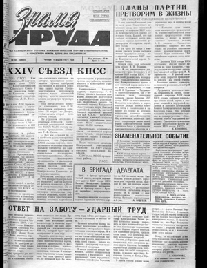 Знамя труда (01.04.1971)