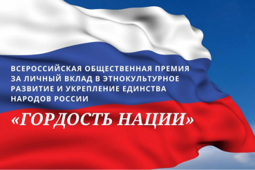 Жители области могут побороться за премию «Гордость нации» 