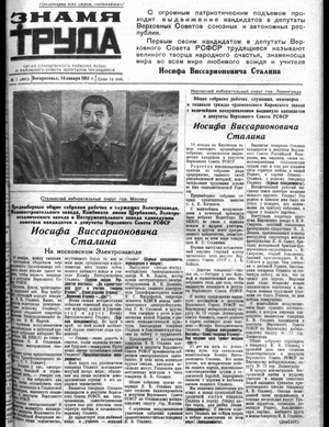 Знамя труда (14.01.1951)
