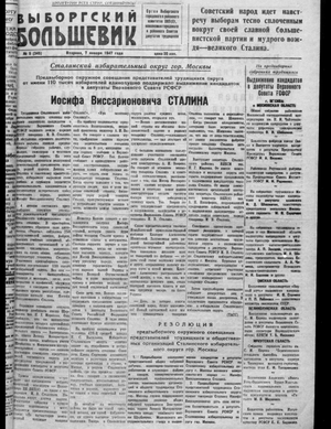 Выборгский большевик (07.01.1947)