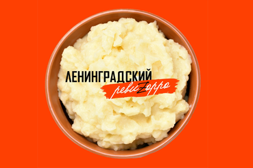 «Ленинградский ревизорро» собирает заявки
