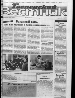 Тосненский вестник (03.02.1998)