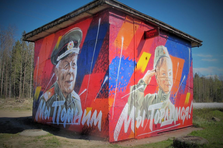 Сосновый Бор украсили патриотические граффити