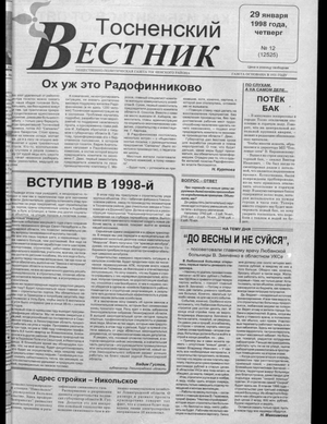Тосненский вестник (29.01.1998)