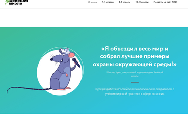 Ленинградцев ждет «Зеленая школа»