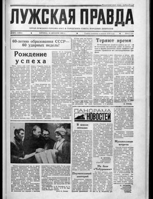 Лужская правда (18.12.1981)
