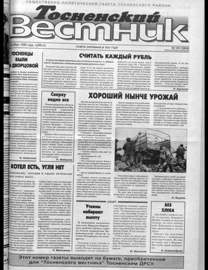 Тосненский вестник (10.10.1998)