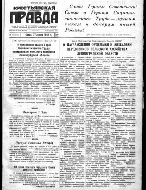 Крестьянская правда (27.04.1949)