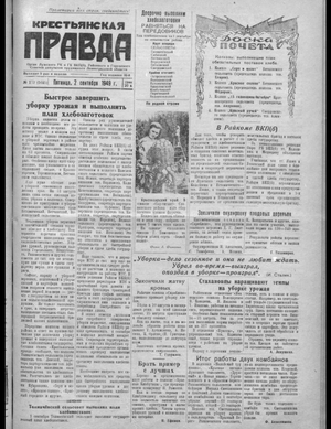 Крестьянская правда (02.09.1949)