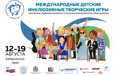 Ленинградцы принимают участие в инклюзивных играх