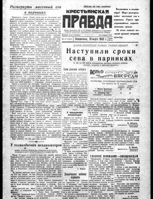 Крестьянская правда (20.03.1949)