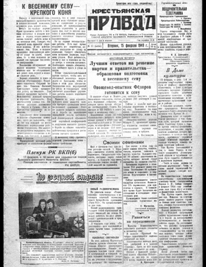 Крестьянская правда (15.02.1949)