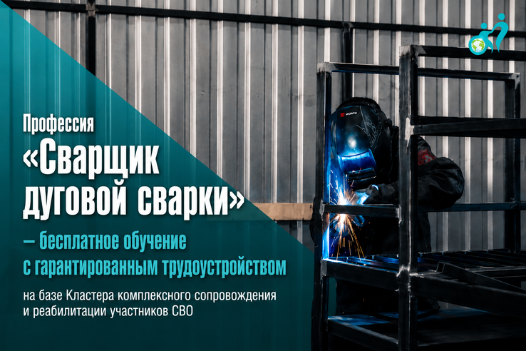 Профессия сварщика на базе Кластера: набор продолжается