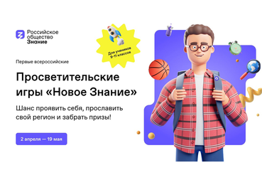 Ленинградские школьники подключаются к Просветительским играм