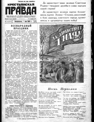 Крестьянская правда (01.05.1949)