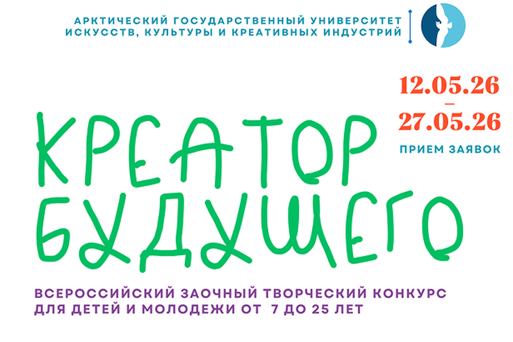 Жителей региона приглашают принять участие в конкурсе «Креатор будущего – 2026»