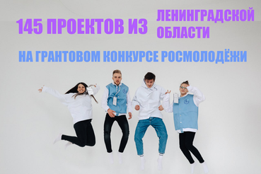 Талантливой молодёжи — гранты на социальные проекты