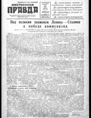 Крестьянская правда (25.01.1949)