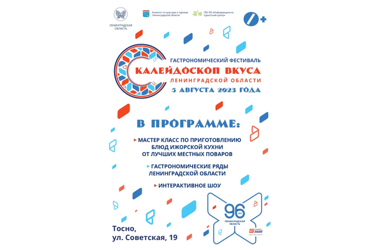 От выборгского кренделя до ижорских щей: День Ленобласти в Тосно будет сытным