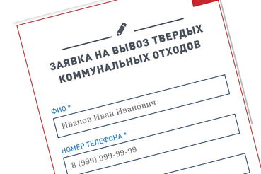 Вывоз мусора – только по договору
