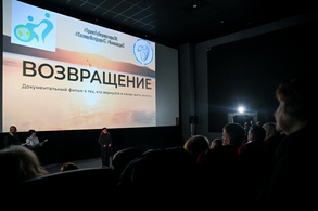 Кинопоказ документального фильма «Возвращение»