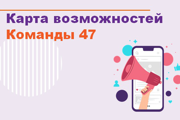 Новые имена —  на карте возможностей