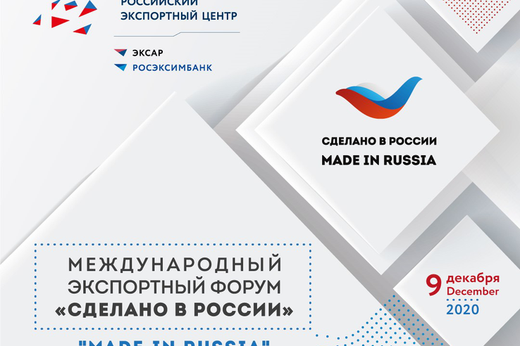 Экспортеров России соберет большой онлайн-форум