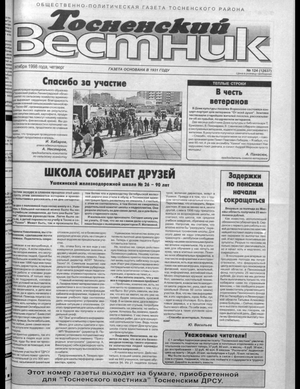 Тосненский вестник (15.10.1998)