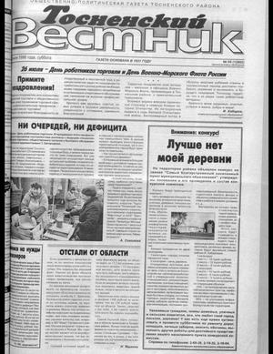 Тосненский вестник (25.07.1998)