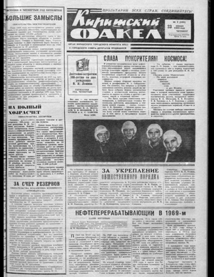 Киришский факел (23.01.1969)