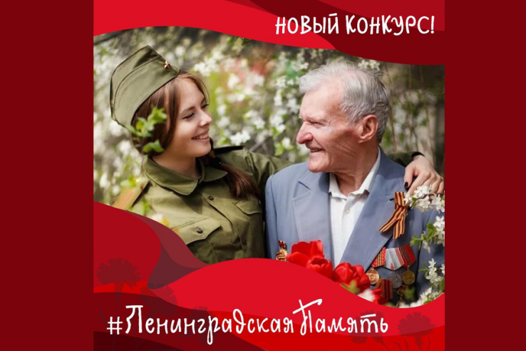 #ленинградскаяпамять: расскажите о героях вашей семьи