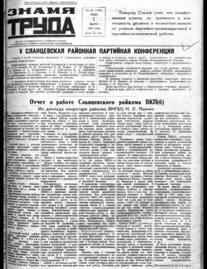 Знамя труда (07.03.1951)