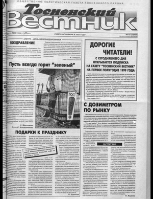 Тосненский вестник (01.08.1998)