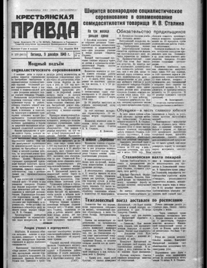 Крестьянская правда (09.12.1949)