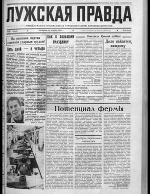Лужская правда (20.03.1981)