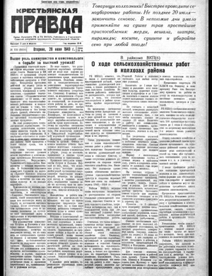 Крестьянская правда (28.06.1949)