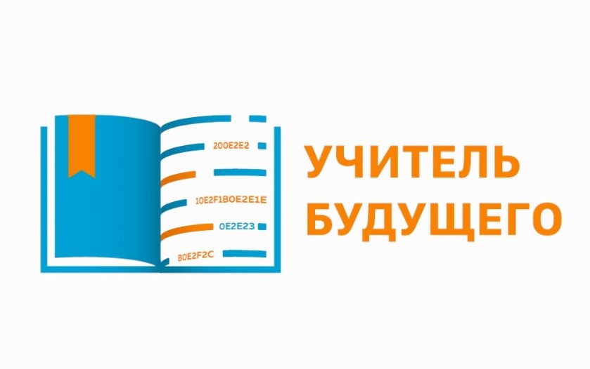 Педагог будущего проект