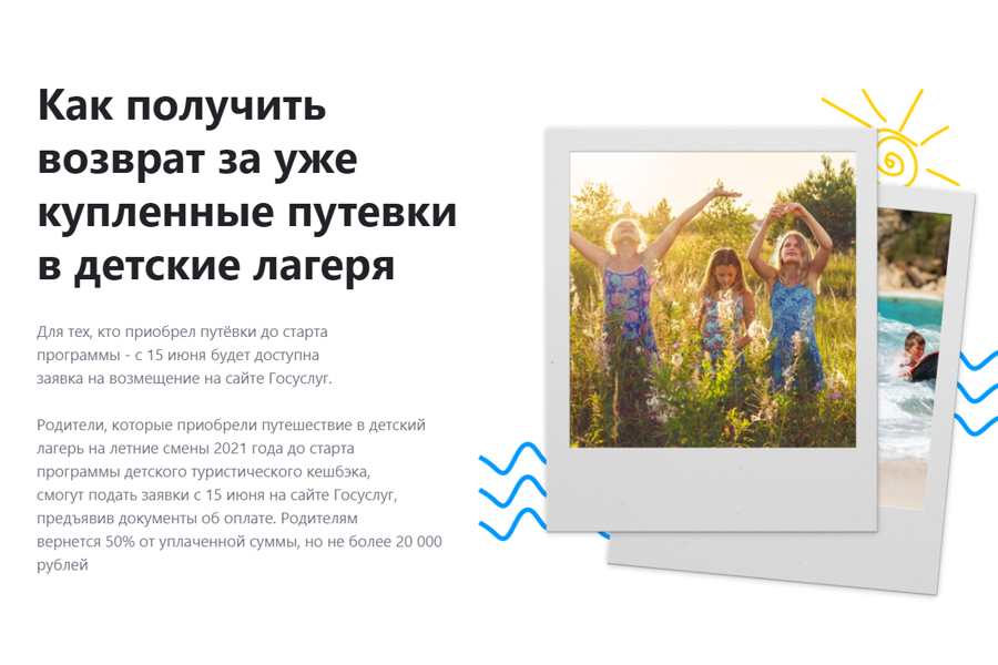 Возмещение стоимости детских путевок
