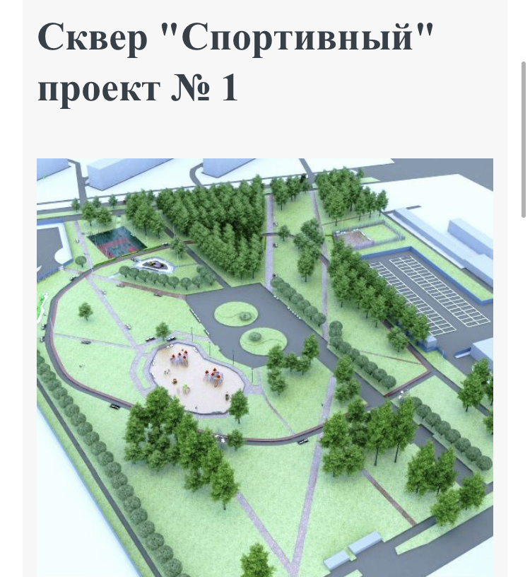 Сквер спортивный курск адрес