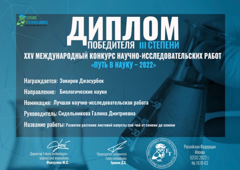 Международный конкурс исследовательских проектов школьников древо жизни Путь в науку лежит через пак-чой