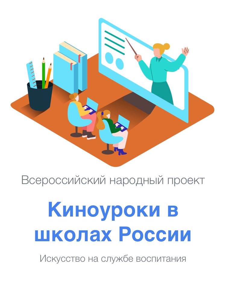 Киноуроки в школах беларуси проект