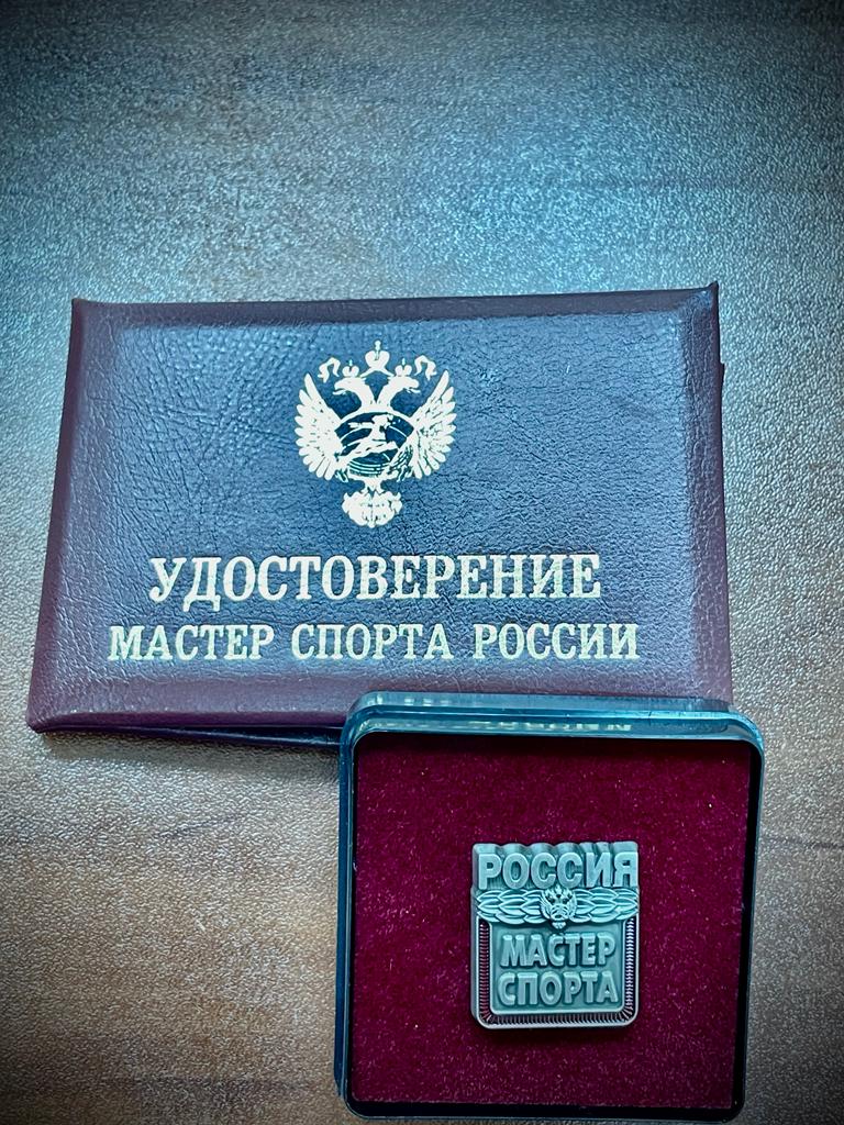 Стал мастером спорта россии