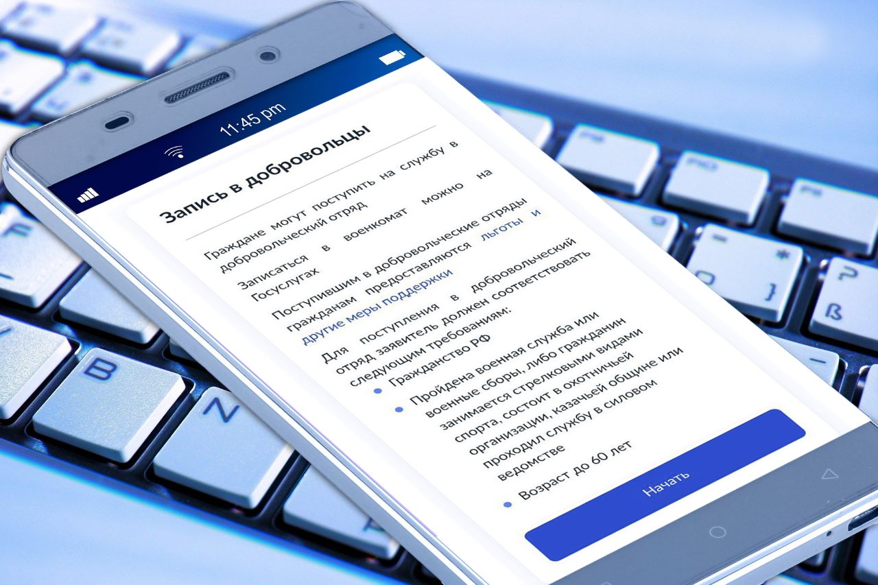 Стать добровольцем для участия в СВО можно на портале Госуслуг