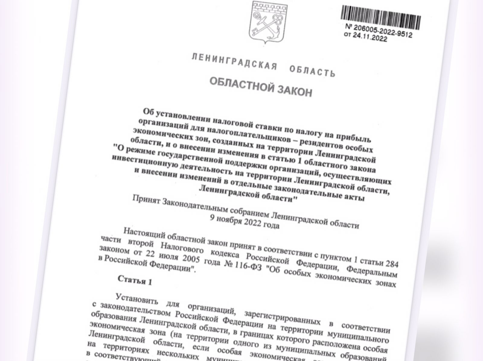 Резиденты ОЭЗ «Усть-Луга» получат налоговые льготы