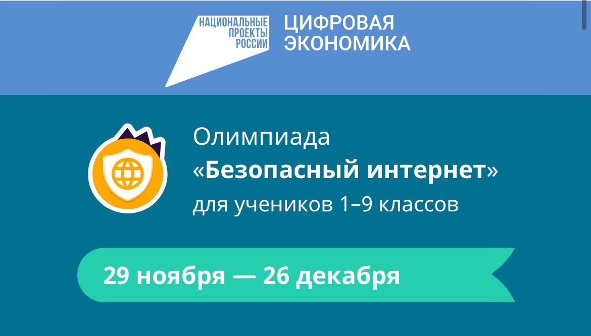 Национальные проекты для школьников