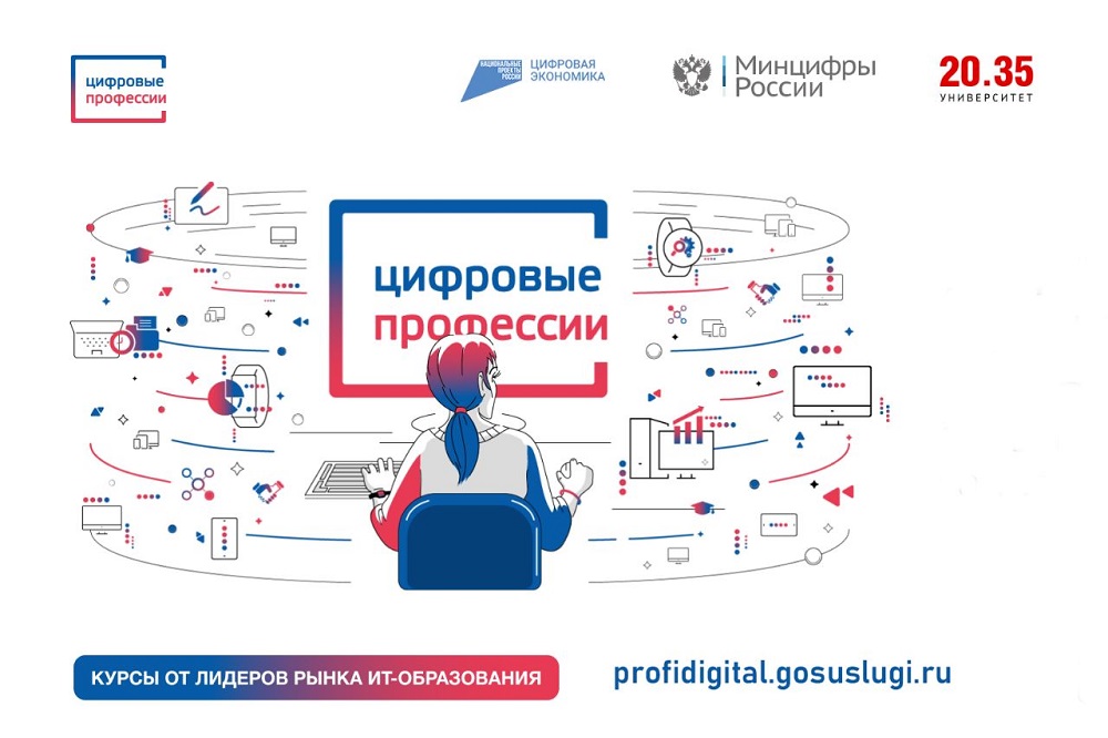 НАЦПРОЕКТЫ: ленинградцы поступили на «Цифровые профессии» thumbnail